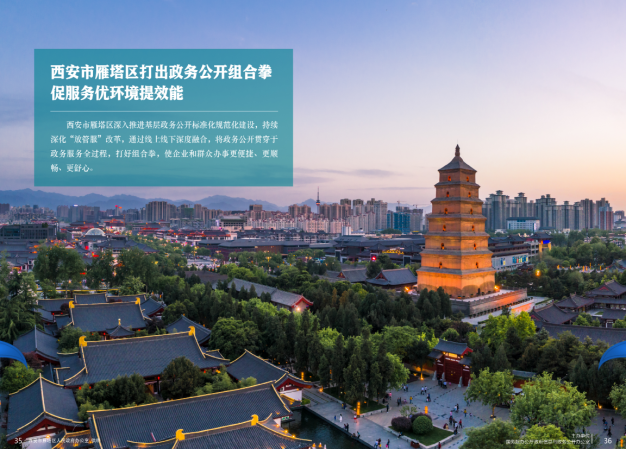 国务院办公厅《政务公开工作交流》刊登推介365bet是合法的_365bet国内_365betasia政务公开工作经验